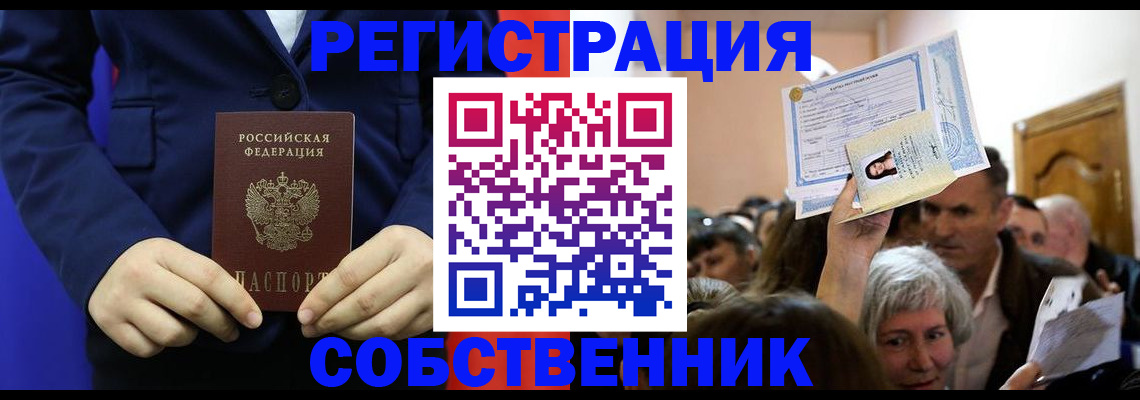 прописка в Лисках