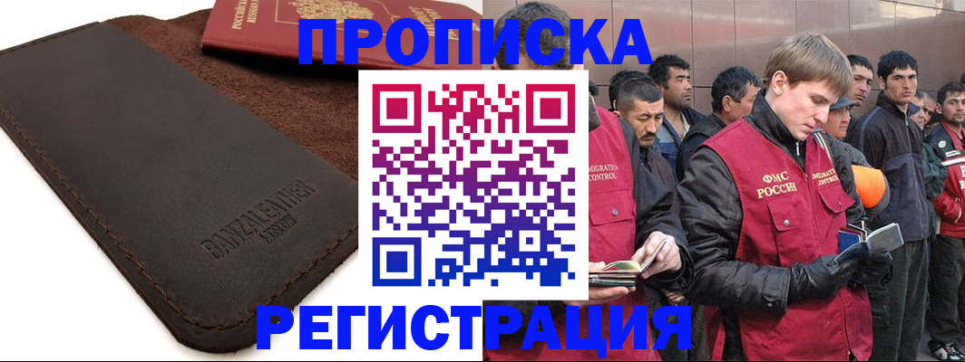 прописка штамп в Лисках