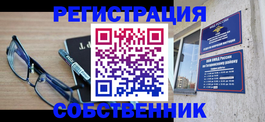 временная регистрация для всех в Лисках