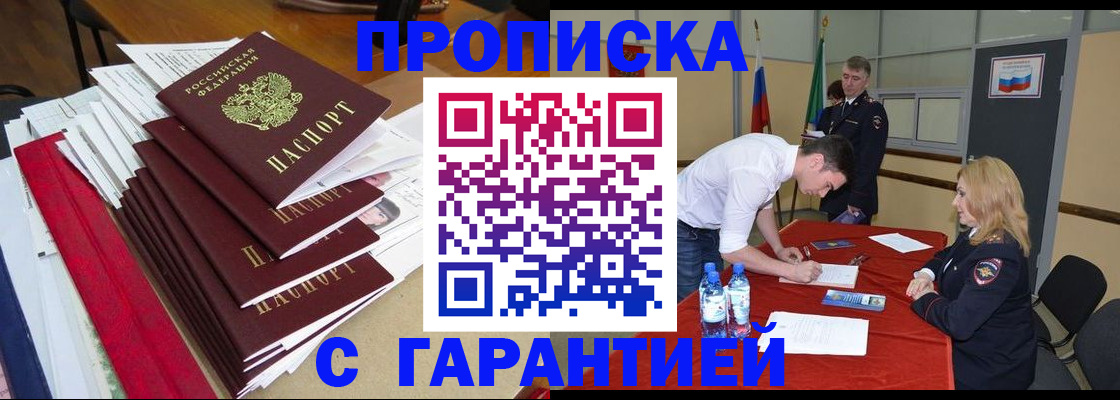 временная регистрация купить в Лисках