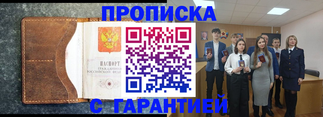 прописка 2025 в Лисках