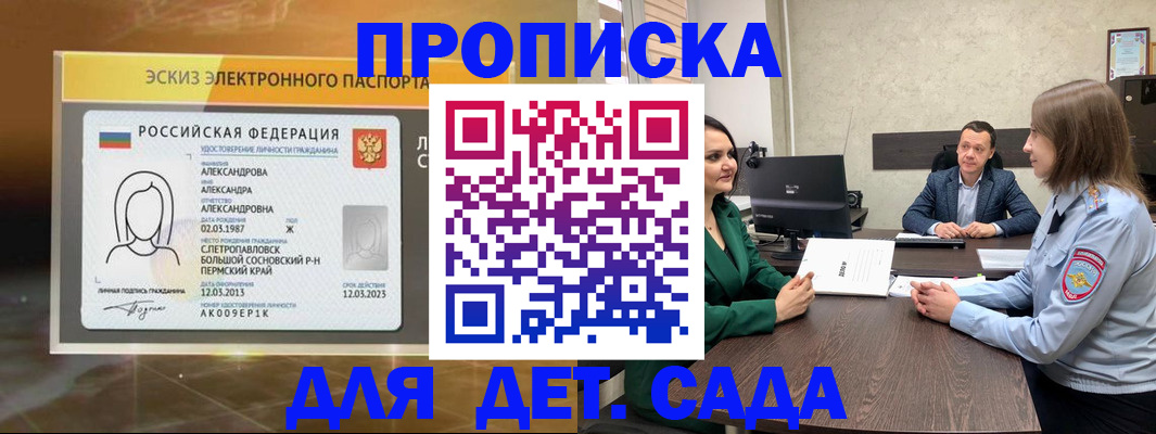 прописка законно в Лисках